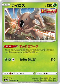 Pinsir 001/069 - S6a Eevee Heroes  (Japanese)