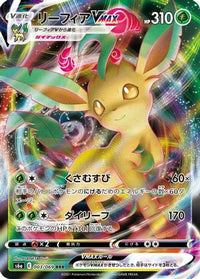 Leafeon VMAX 003/069 - S6a Eevee Heroes Holofoil (Japanese)