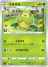 Swadloon 005/069 - S6a Eevee Heroes  (Japanese)