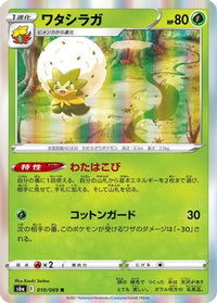 Eldegoss 010/069 - S6a Eevee Heroes Holofoil (Japanese)