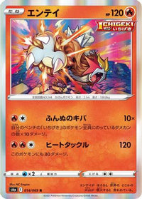 Entei 014/069 - S6a Eevee Heroes Holofoil (Japanese)