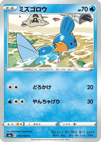Mudkip 019/069 - S6a Eevee Heroes  (Japanese)