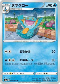Marshtomp 020/069 - S6a Eevee Heroes  (Japanese)