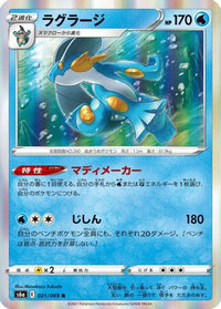 Swampert 021/069 - S6a Eevee Heroes Holofoil (Japanese)