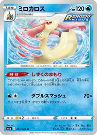Milotic 023/069 - S6a Eevee Heroes  (Japanese)