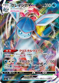 Glaceon VMAX 025/069 - S6a Eevee Heroes Holofoil (Japanese)