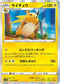 Raichu 027/069 - S6a Eevee Heroes Holofoil (Japanese)