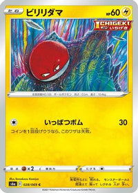 Voltorb 028/069 - S6a Eevee Heroes  (Japanese)