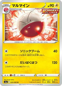 Electrode 029/069 - S6a Eevee Heroes  (Japanese)
