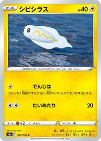 Tynamo 032/069 - S6a Eevee Heroes  (Japanese)