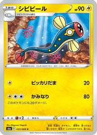 Eelektrik 033/069 - S6a Eevee Heroes  (Japanese)