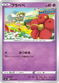 Flabebe 037/069 - S6a Eevee Heroes  (Japanese)