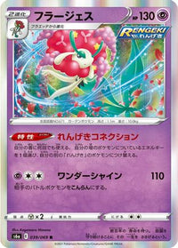 Florges 039/069 - S6a Eevee Heroes Holofoil (Japanese)