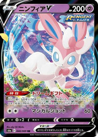Sylveon V 040/069 - S6a Eevee Heroes Holofoil (Japanese)