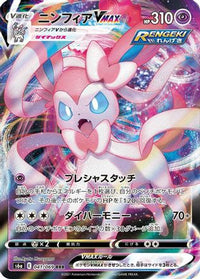 Sylveon VMAX 041/069 - S6a Eevee Heroes Holofoil (Japanese)