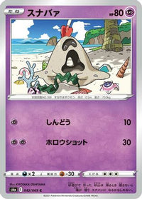 Sandygast 042/069 - S6a Eevee Heroes  (Japanese)