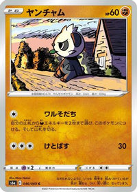 Pancham 046/069 - S6a Eevee Heroes  (Japanese)