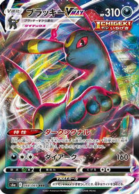 Umbreon VMAX 048/069 - S6a Eevee Heroes Holofoil (Japanese)