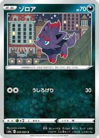 Zorua 049/069 - S6a Eevee Heroes  (Japanese)
