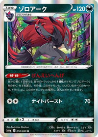 Zoroark 050/069 - S6a Eevee Heroes Holofoil (Japanese)