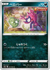 Impidimp 052/069 - S6a Eevee Heroes  (Japanese)