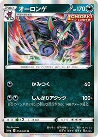Grimmsnarl 054/069 - S6a Eevee Heroes Holofoil (Japanese)