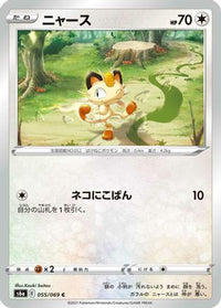 Meowth 055/069 - S6a Eevee Heroes  (Japanese)
