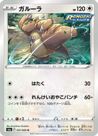Kangaskhan 057/069 - S6a Eevee Heroes  (Japanese)