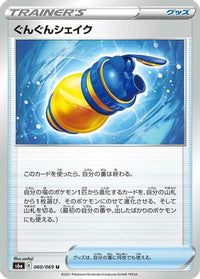 Boost Shake 060/069 - S6a Eevee Heroes  (Japanese)
