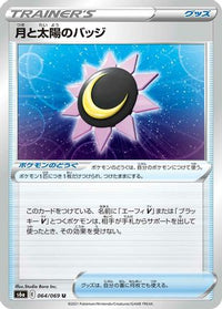 Moon & Sun Badge 064/069 - S6a Eevee Heroes  (Japanese)