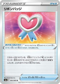 Ribbon Badge 065/069 - S6a Eevee Heroes  (Japanese)
