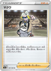 Gordie 067/069 - S6a Eevee Heroes  (Japanese)
