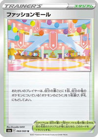 Shopping Center 068/069 - S6a Eevee Heroes  (Japanese)