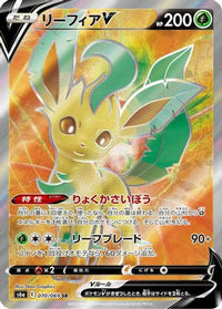 Leafeon V 070/069 - S6a Eevee Heroes Holofoil (Japanese)