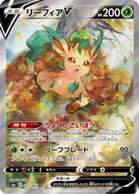 Leafeon V 071/069 - S6a Eevee Heroes Holofoil (Japanese)