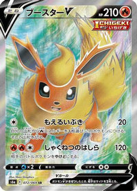 Flareon V 072/069 - S6a Eevee Heroes Holofoil (Japanese)