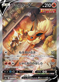 Flareon V 073/069 - S6a Eevee Heroes Holofoil (Japanese)