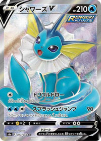 Vaporeon V 074/069 - S6a Eevee Heroes Holofoil (Japanese)