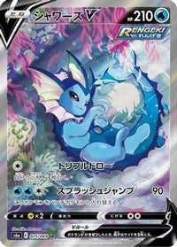 Vaporeon V 075/069 - S6a Eevee Heroes Holofoil (Japanese)