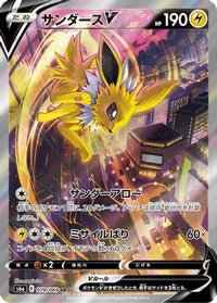 Jolteon V 079/069 - S6a Eevee Heroes Holofoil (Japanese)