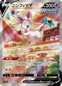 Sylveon V 083/069 - S6a Eevee Heroes Holofoil (Japanese)