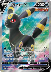 Umbreon V 084/069 - S6a Eevee Heroes Holofoil (Japanese)