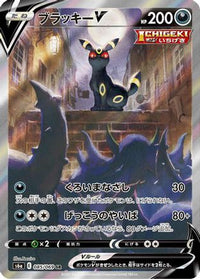 Umbreon V 085/069 - S6a Eevee Heroes Holofoil (Japanese)
