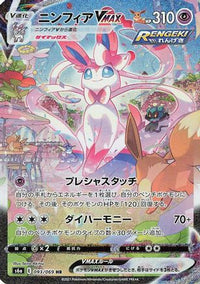 Sylveon VMAX 093/069 - S6a Eevee Heroes Holofoil (Japanese)