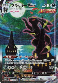 Umbreon VMAX 095/069 - S6a Eevee Heroes Holofoil (Japanese)