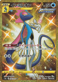 Inteleon 098/069 - S6a Eevee Heroes Holofoil (Japanese)