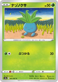 Oddish 001/067/undefined - S9a Battle Region  (Japanese)