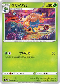 Gloom 002/067/undefined - S9a Battle Region  (Japanese)
