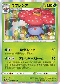 Vileplume 003/067/undefined - S9a Battle Region Holofoil (Japanese)