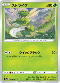 Scyther 004/067/undefined - S9a Battle Region  (Japanese)